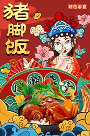 猪脚饭图片