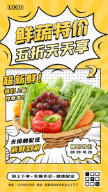 生鲜蔬菜外卖团购海报