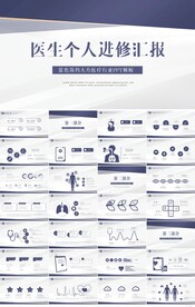 蓝色医生个人进修汇报动态PPT
