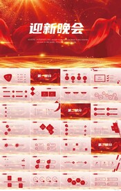 学校迎新晚会开学典礼策划PPT