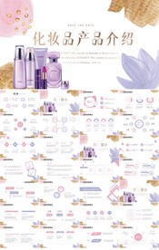 创意水彩化妆品产品介绍PPT