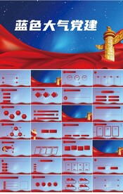 蓝色大气党建党支部总结PPT