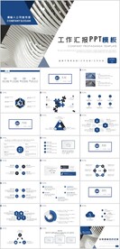 工作汇报工作总结PPT