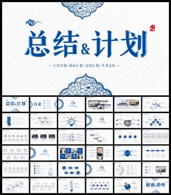 工作总结计划PPT