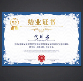 结业证