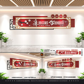 廉政标语文化墙