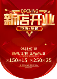 新店开业