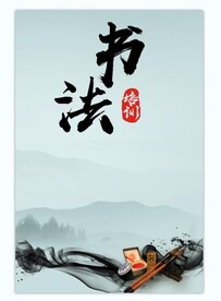 书法水墨背景