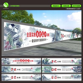 新农村 乡村振兴 墙绘