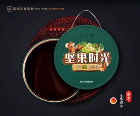 坚果礼盒 年货包装