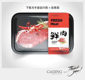 鲜肉生鲜包装