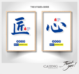 匠心书法字挂画