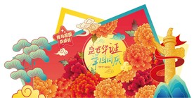 国庆美陈 堆头  拱门布置