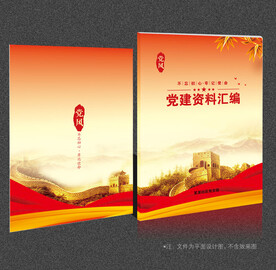 党建画册