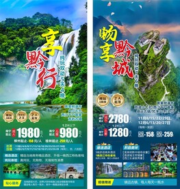 梵净山黄果树瀑布旅游海报