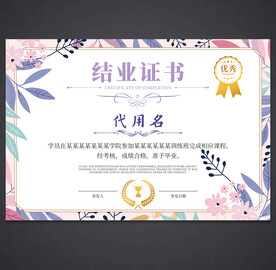 结业证书