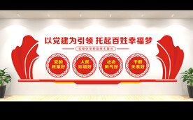 党建文化墙
