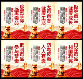 禁毒展板
