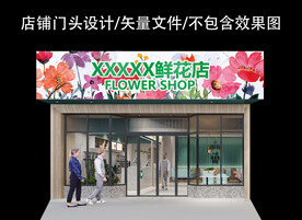 花店门头设计