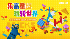 乐高活动