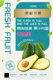 牛油果海报