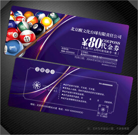 台球代金券