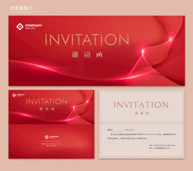 红色邀请函