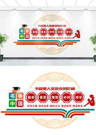 读书阅读文化墙