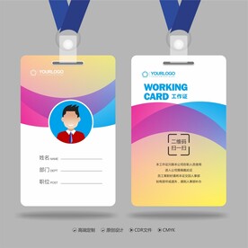 工作证 