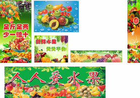 水果店海报  