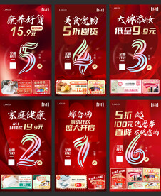  双1111活动开始倒计时