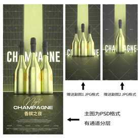 香槟之夜夜店酒吧海报