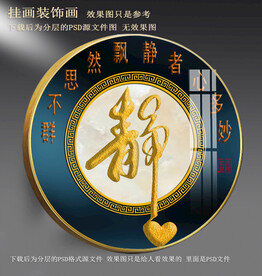 静字园型装饰画