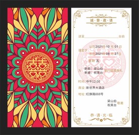  结婚请柬模板