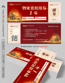 装修物业抵用券