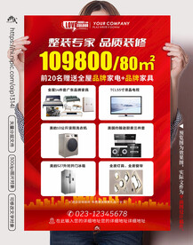 装修海报