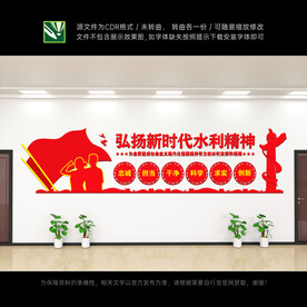 新时代水利精神