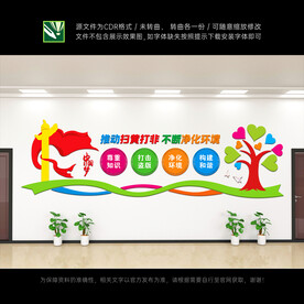 扫黄打非文化墙