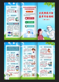 公民防疫基本行为准则三折页