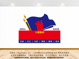 入警誓词文化墙