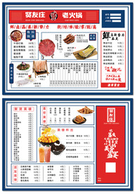 国潮江湖火锅菜单