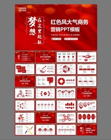 红色商务ppt模板