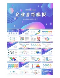 大气企业介绍ppt模板
