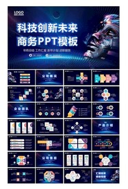 科技创新未来ppt