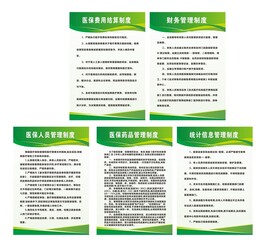 医院医保制度转曲