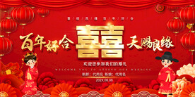 婚礼背景 