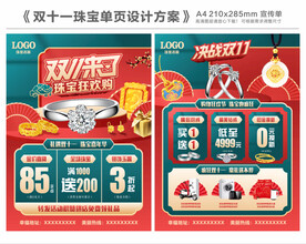 双十一珠宝单页