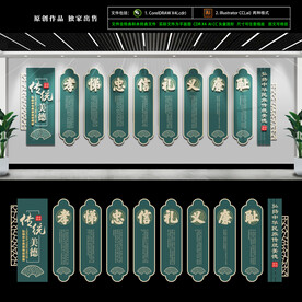 传统美德