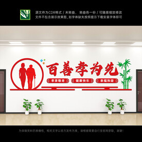 敬老院文化墙
