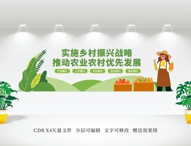 乡村振兴文化墙